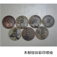 木头纽扣木质钮扣数码打印图案印花加工logo彩印喷绘