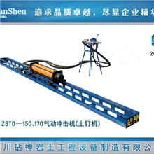 ZSTD&mdash;150气动冲击锚杆机