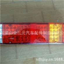 LED豪沃灯HOWO后尾灯拖车卡车半挂车车灯厂家批发