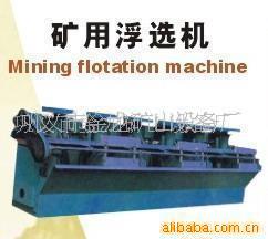 供应浮选设备磁选设备破碎设备浮选机磁选机(图)