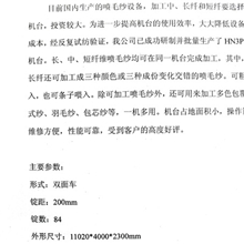 长、短纤喷毛一体机