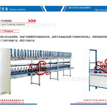 供应包芯纱一步法捻线机