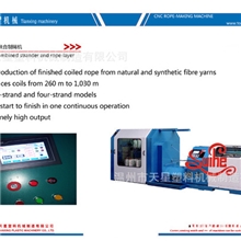M55全数控联合制绳机