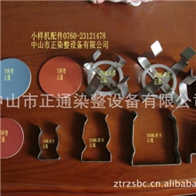 供应小样机配件、印染机械设备配件、不锈钢杯爪、染色电脑