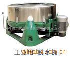 厂家直销圣洁牌工业脱水机脱水机大容量脱水机甩干脱水机