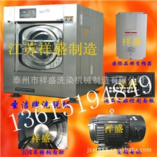 供应圣洁牌洗衣房设备洗涤设备全套洗衣房设备洗衣设备