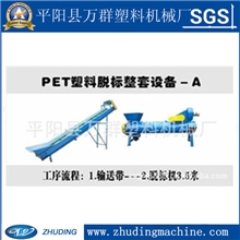 厂家直销PET废旧塑料瓶脱标机