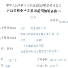 昆山专业代理旧设备进口报关公司