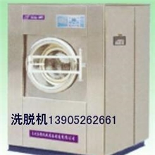 全自动洗脱机／工业洗脱机全国联保