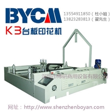 供应K3台板裁片印花机、台板旋转印花机、走台印花机、T恤丝印机