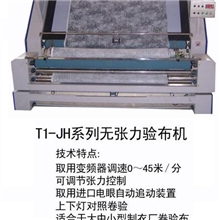 供应厂家直供的验布机卷布机