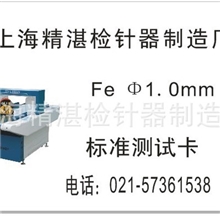 检针机标准测试卡金属检测仪标准卡铁非铁不锈钢铜FESUSCU