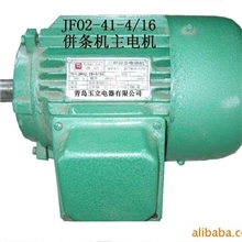 供应制造併条机用JFO2型主电机
