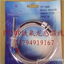 华菱牌PT100铂热电阻湿度温度传感器/PT100防水腐蚀耐酸碱探头