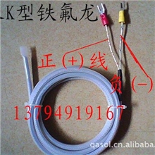 k型温度传感器,耐腐蚀铁氟隆热电偶探头