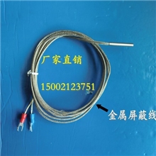 供应K型简易式热电偶K型传感器热电偶直径Ф4Ф3金属屏蔽网线