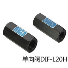专业制造厂家直销供应单向阀DIF-L20H直通单向阀