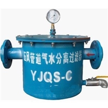 YJQS-C压风管道气水分离过滤器,YJQS-C压风管道气水分离过滤器