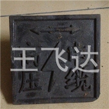 本公司提供铸铁电路牌.翻砂铸铁.铸铝.铸铜.铸件.价格优惠.品质优