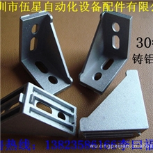【特价供应】3060角码、铝角件、流水线配件