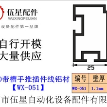 【批发供应】插件线铝材，手推插件线，25*40铝材，WX-051铝材