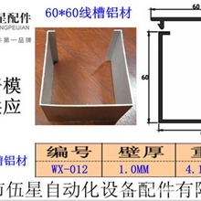 【特价供应】6060铝材、60*60线槽铝材、佛山铝型材、WX-012
