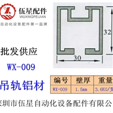 【特价供应】30*32铝材、30*32吊轨、滑轨铝材、WX-009，佛山铝材