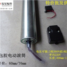 【特价批发】Ф60不包胶滚筒Ф76电动滚筒动力滚筒流水线配件