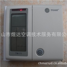 特灵线控器/特灵液晶控制面板/线控器TM71/特灵空调配件