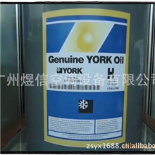 约克空调配件原装进口冷冻油H油YORK011-00549-0005加仑/桶