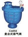 CARX复合式排气阀上海精工阀门厂潮州阀门潮州排气阀
