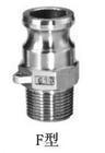 F型快速接头阳端丝扣接头上海精工阀门河源球阀河源阀门