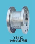YB43X比例式减压阀，广州精工阀门减压阀总代理，（上工牌）