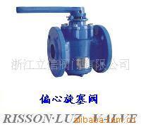 供应美标、国标偏心旋塞阀