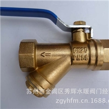 秀辉牌铜球阀过滤器