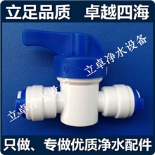 【特惠】两分直通阀控制开关双通球阀1/4插管无缝纯水机配件