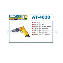【诚信厂家】专业销售巨霸气动工具AT-4030巨霸气钻气钻工具
