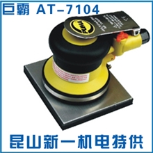 【荐】巨霸AT-7104气动工具方型摆动式打磨机抛光机进口研磨机