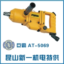 巨霸AT-5069/AT-5069-4气动工具扭力扳手