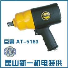 巨霸AT-5163气动工具扭矩扭力扳手