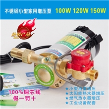 不锈钢全自动家用增压泵90W120W太阳能热水器增压泵默认90W