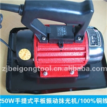 上海牌250W手提式平板振动抹光机/100%铜线单相220V振动器震动器