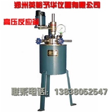 生产销售高压反应釜丨高压反应釜价格|反应釜设备|反应釜低价出售
