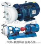 FSB化工泵供应FSB40-20单级化工泵