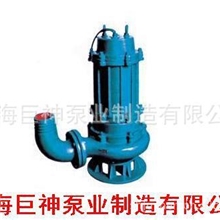 供应巨神泵业潜水排污泵50WQ