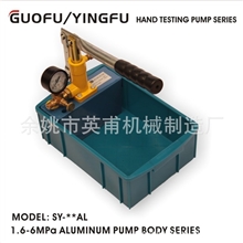 国甫牌手动试压泵、打压机、试压泵、管道试压泵、压力测试泵