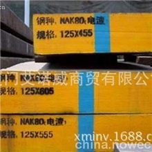 【推荐采购】优质抚顺NAK80高性能高精密塑料模具钢【电渣料】