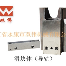 双伟牌台式压力机配件---滑块