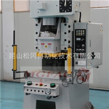 松冈顺送冲压机&伺服送料机VS台湾协易冲床SN1-25冲床价格