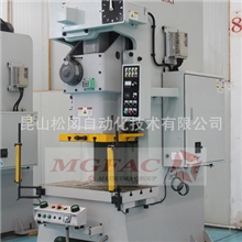 松冈顺送冲压机&伺服送料机VS台湾协易冲床SN1-80冲床价格